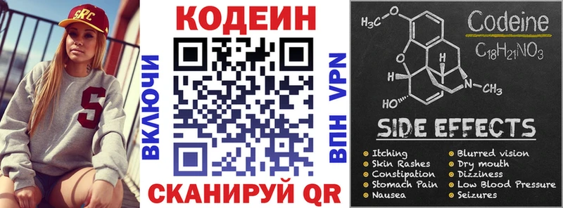 Кодеин Purple Drank Кириллов
